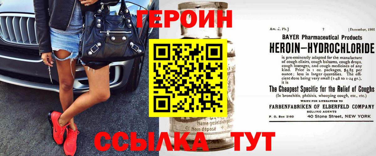 Героин VHQ  Вход с VPN  ГЕРОИН  Белая Калитва 
