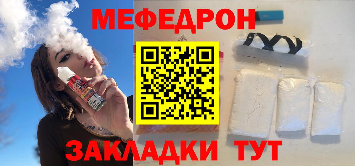 МЯУ-МЯУ mephedrone  Вход с VPN  Мефедрон  Белая Калитва  Мефедрон 4 MMC 
