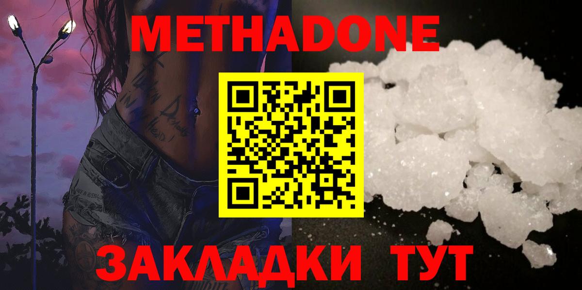 МЕТАДОН VHQ  МЕТАДОН кристалл  Белая Калитва  Вход с VPN 